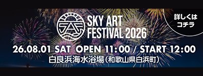 SKY_ART_FES