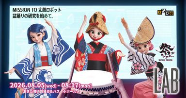 祭シアターLAB (ラボ)