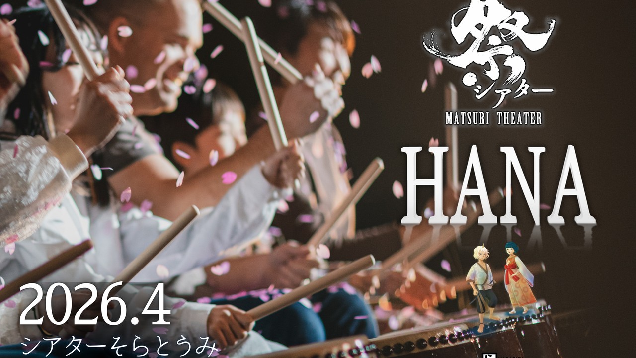 祭シアターHANA   福岡特別公演