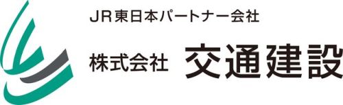 交通建設