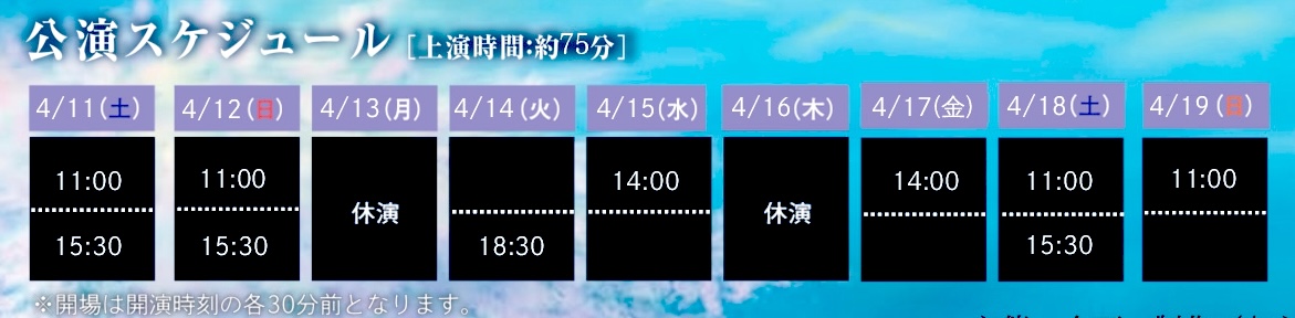 祭シアターHANA福岡公演 スケジュール